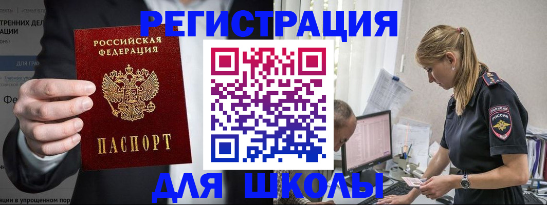 регистрация для школы в Рассказово