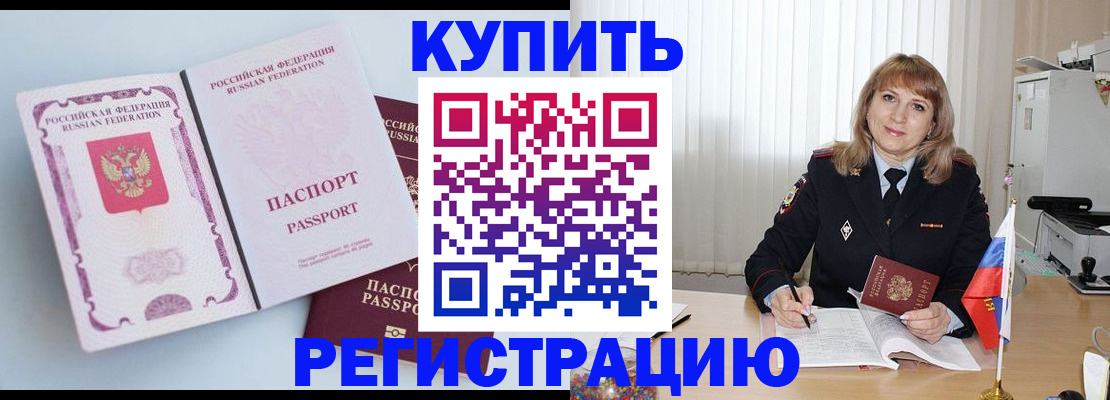 временная регистрация для всех в Рассказово