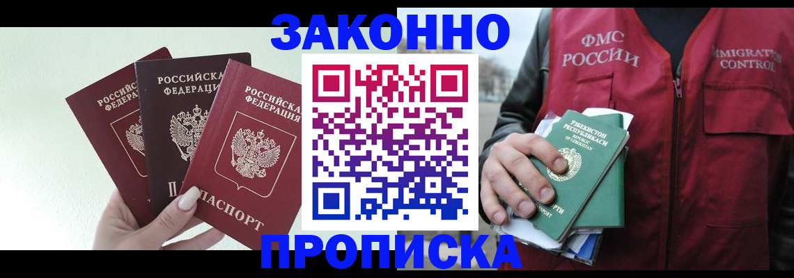 прописка иностранных граждан в Рассказово