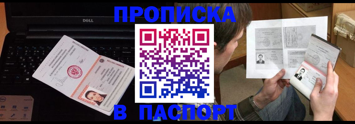 прописка регистрация в Рассказово