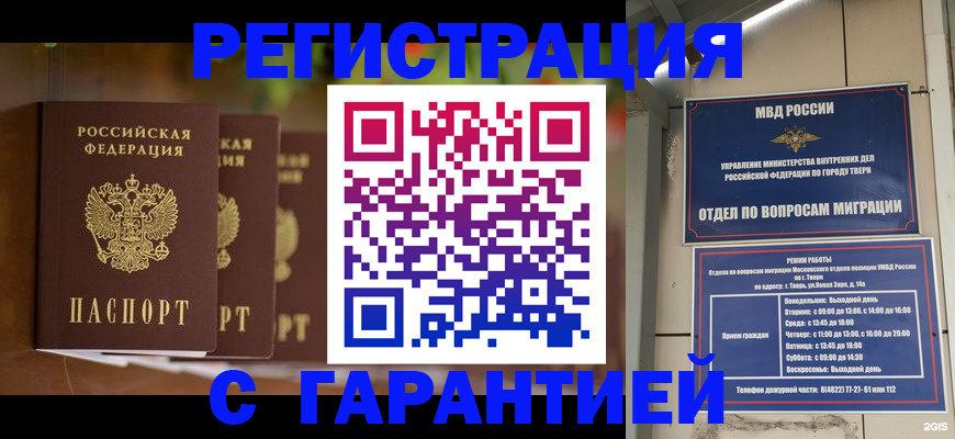 прописка для работы в Рассказово