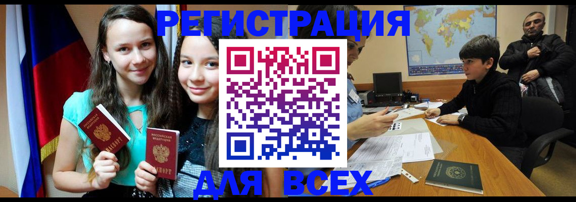 прописка для школы в Рассказово